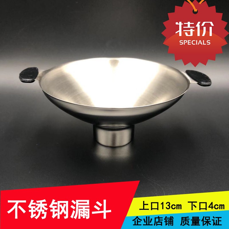 不锈钢漏斗上口13cm下口4cm多用方便加粉泡菜灌装 大口径双耳漏斗