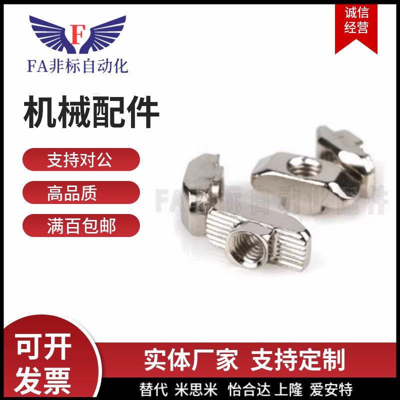 T型螺母 AHC21-206/308/408/4010-M3/M4/M5/M6/M8 铝型材