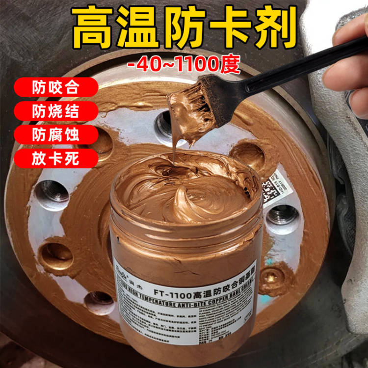 超高温铜基防卡膏铜膏抗咬合润滑脂金牛油润滑脂螺丝螺纹轮毂防锈