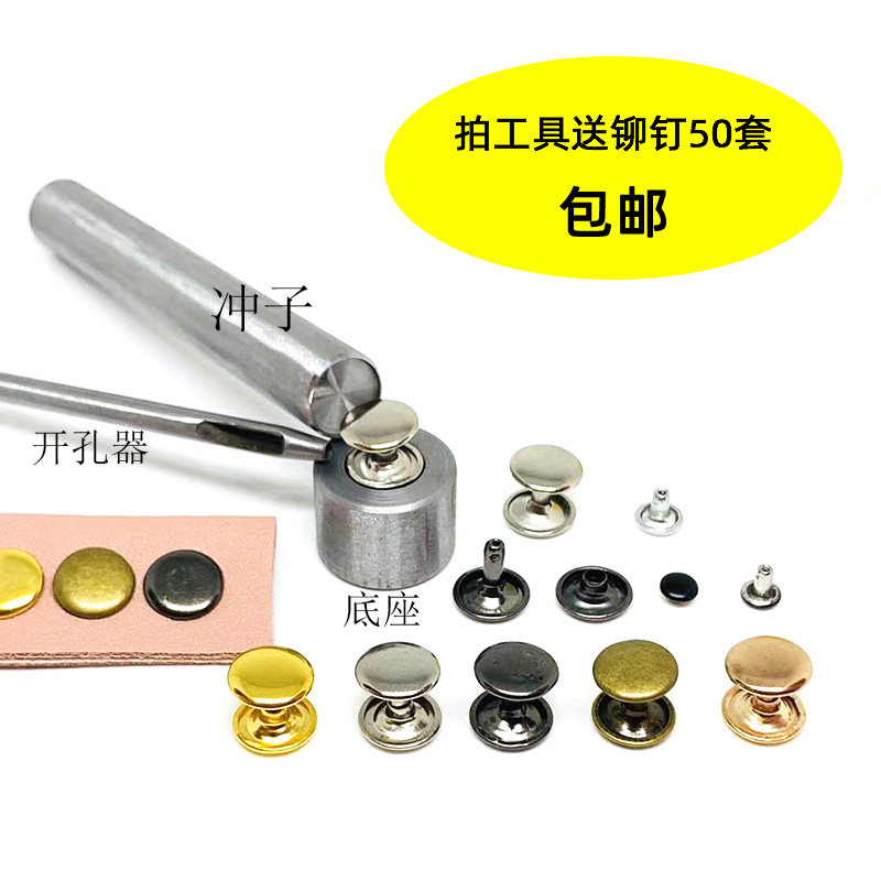 新品双面铆钉帽钉皮带铆钉配件DIY手敲撞钉O套装工具包邮金属子母
