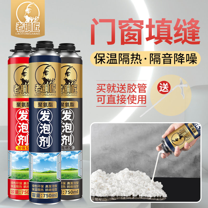 老铜匠泡沫胶发泡剂聚氨酯门窗填缝防火阻燃高发泡高密度堵洞神器