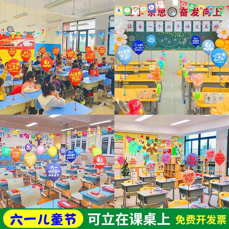 6.1六一桌飘幼儿园活动教室布置装饰品班M级仪式感儿童节快乐气球