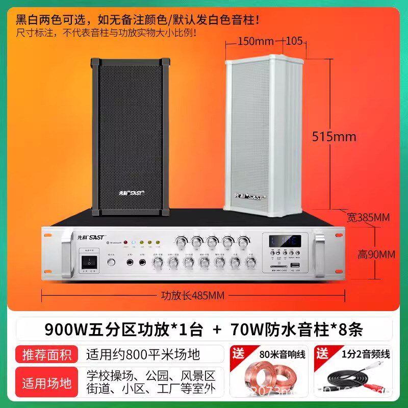 ST51音柱室外防水户外音响壁挂套装校园公共S广播功放音箱喇叭