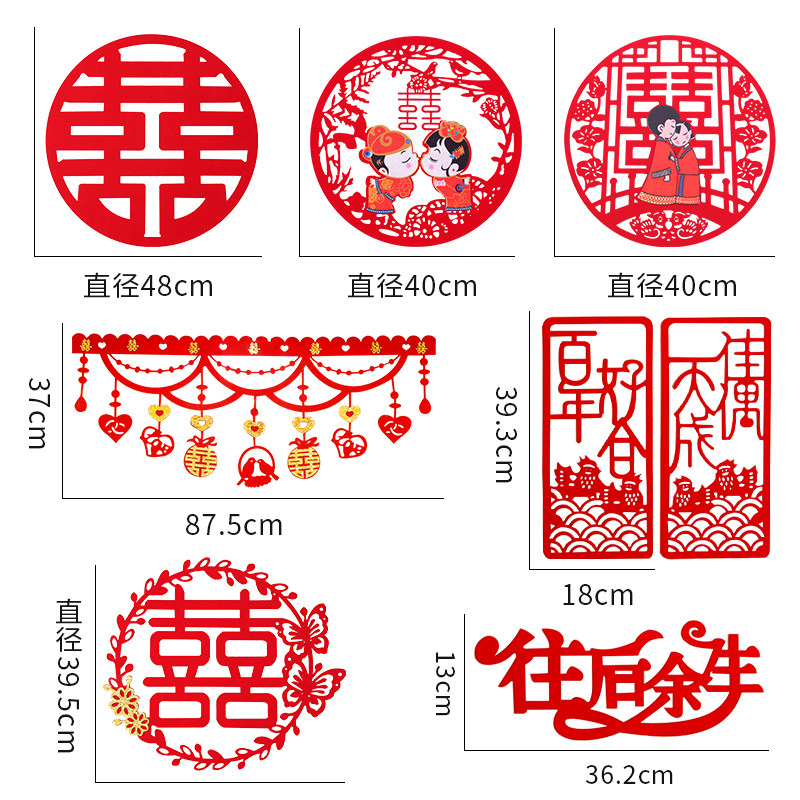 结婚用品婚房装饰拉花p房间布置卧室浪漫喜庆剪纸喜贴创意喜字对