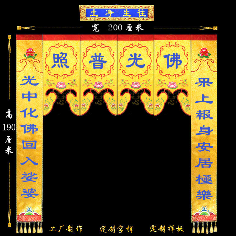 佛家门品佛帐用品龙帐神帐法帐围幔西方接引绣帐龙门佛堂佛门法会