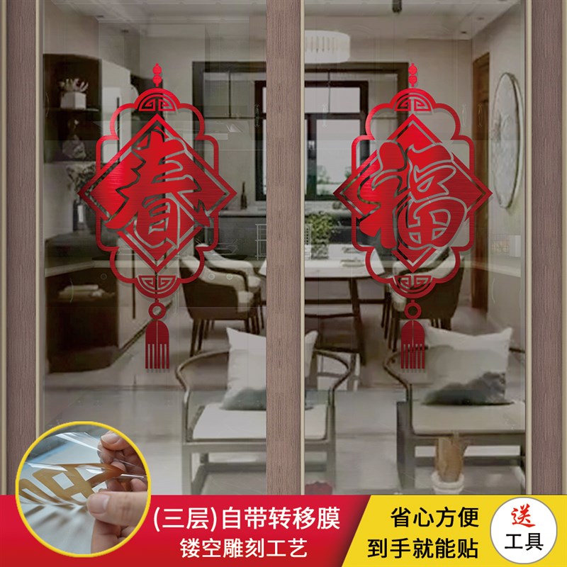 玻璃门防撞贴纸门贴装饰厨房推拉门阳台过年喜庆中式春节新年装饰