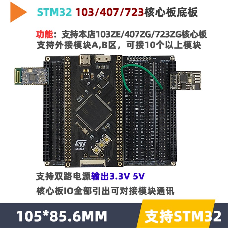 STM32F103ZE/407ZG/723ZG核心板底板小系统开发板STM32极客科技