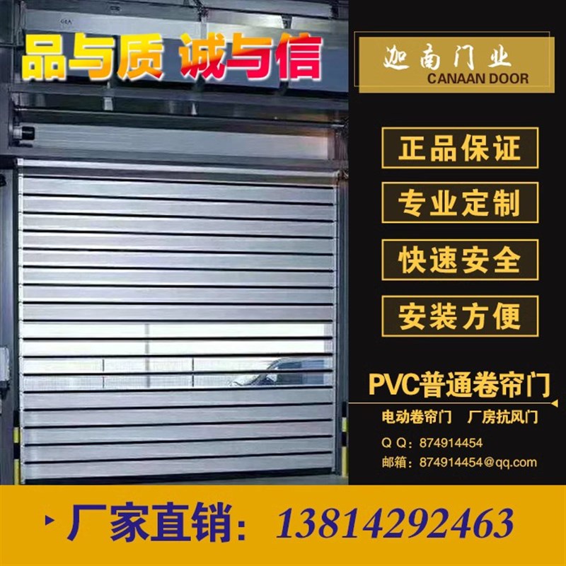 快速卷簾門(mén)電動(dòng)卷閘門(mén)pvc快速門(mén)感應(yīng)門(mén)工業(yè)大門(mén)防火門(mén)鋁合金卷門(mén)