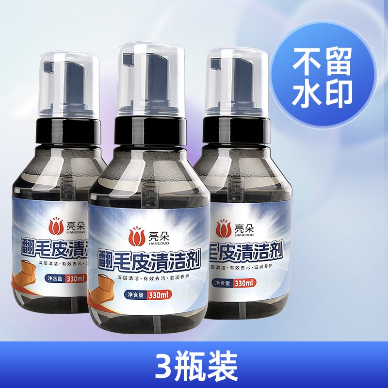 速发翻毛皮鞋清洁护理剂麂皮补色反绒面鞋磨砂皮大黄雪地靴清洗剂