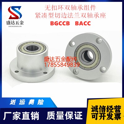 双轴承组件轴承座支架座固定座BGCCB 紧凑型切边法兰双轴承座BACC
