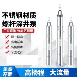高压深水井水泵超细不锈钢螺杆泵家用高扬程潜水泵220v全铜电机