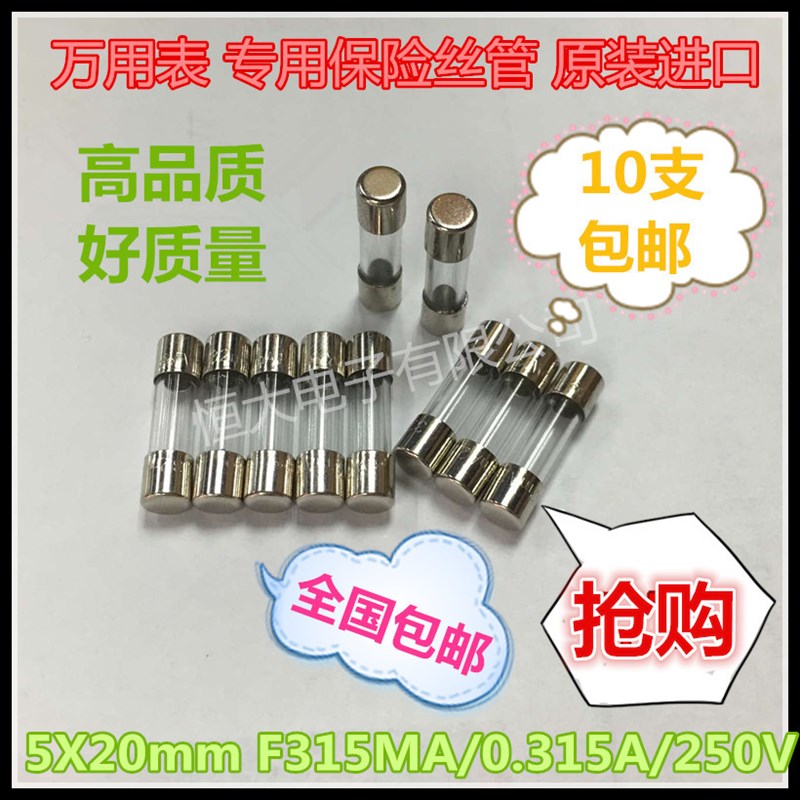 急速发货5*20 F315MA玻璃保险管万用表保险丝 250V 0.315A UL 1