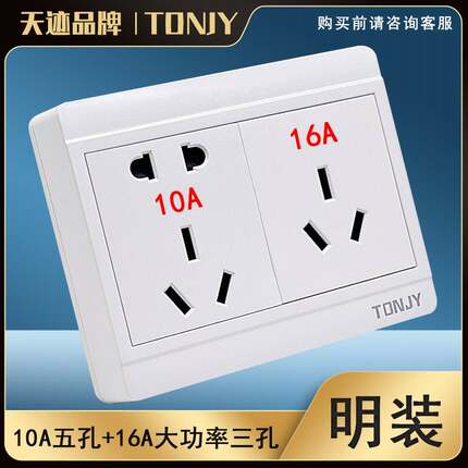 新品明装五孔10A+16A插座热水器空调专用一体式明盒三孔大功率双1