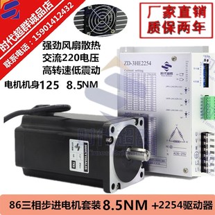 86三相高壓步進(jìn)電機(jī)馬達(dá)套裝 機(jī)身長(zhǎng)125MM交流220v供電 8.5NM 220V