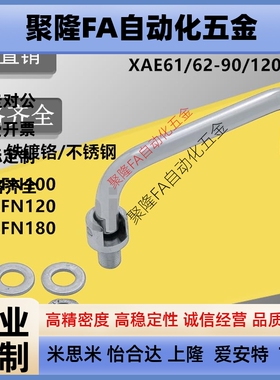 UWAFN90 120 180圆形可折叠拉手带螺母XAE61/62/63-L90/120/180