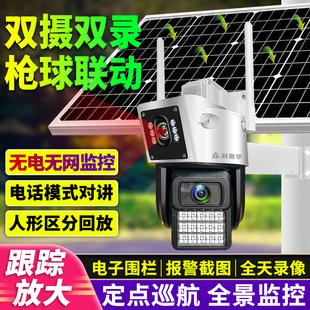太阳能4g监视摄影镜头无需网路监视器360度手机远程无电无网室外