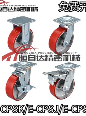 替米思米重载脚轮E-CPSK/CPSJ/CPSS-100/125/150-U万向刹车固定轮