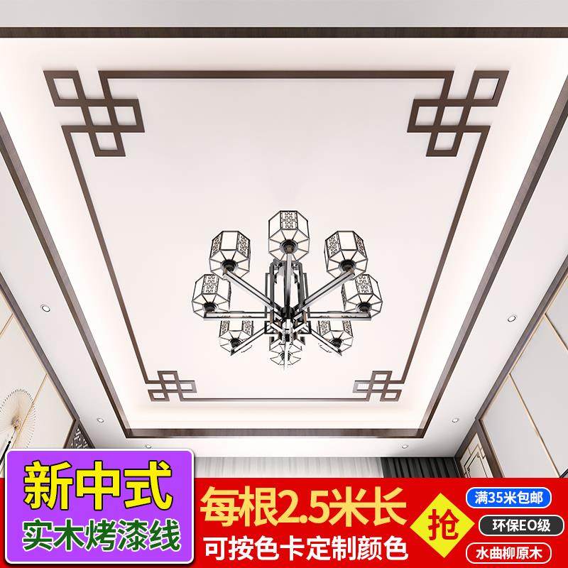 新款实木线条中式客厅吊顶电视背景边框门套护角条压边顶角线装饰,基础建材,相框线条,淘宝优惠券,粉丝福利购,淘宝优惠卷