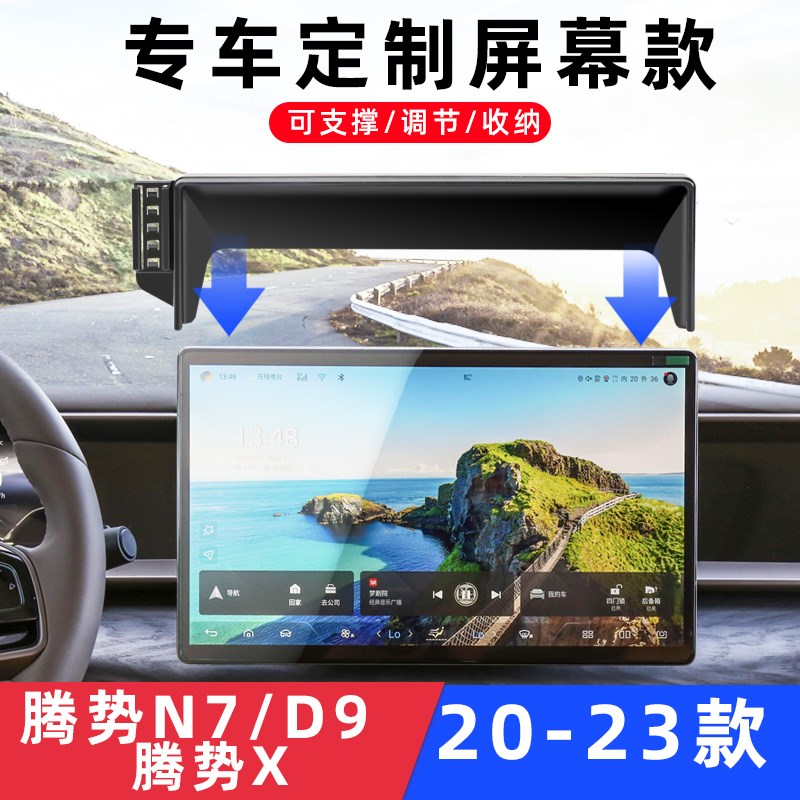 用于腾势N7/D9/Xq车载手机支架导航专用屏幕底座无线充电配件款新