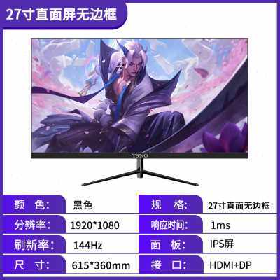 推荐厂销27寸电脑显示器24曲面无边框32高清1K165Hz144Hz电竞液晶