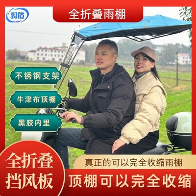 全折叠电动车雨棚蓬摩托车防雨遮雨棚挡风罩室外可折叠新款家用
