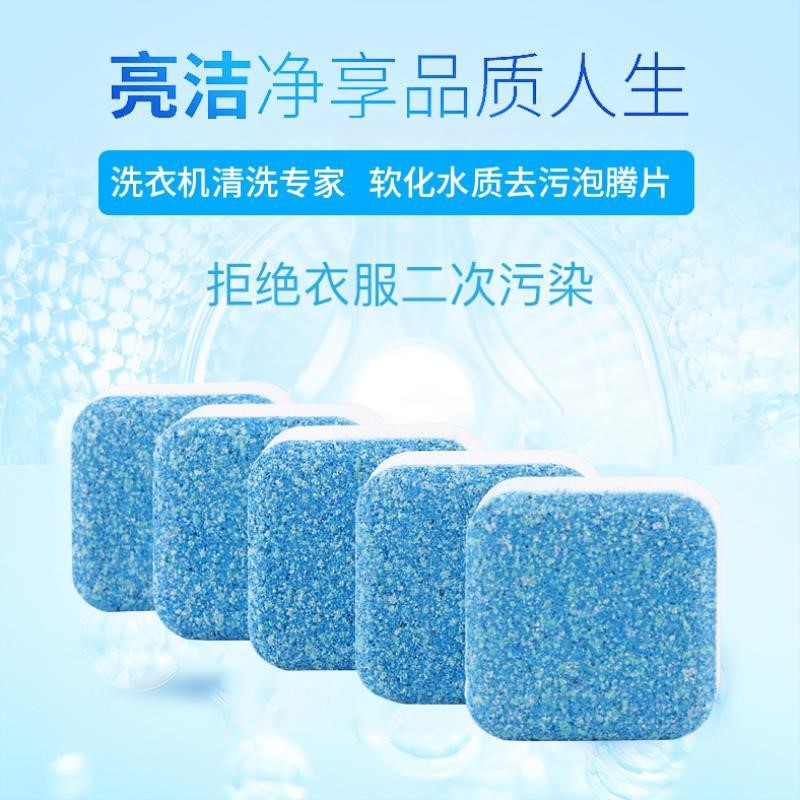 极速Washing machine slot cleaning agent effervescent cleanin