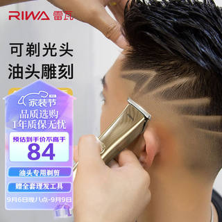 雷瓦(RIWA)理m髲器电推剪雕刻油头推子光头神器刻痕雕刻工具成人