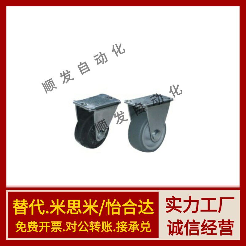 同怡合达CKC01-D38-NA D25/D32/D50/D65-SA /-RA轻载型固定脚轮