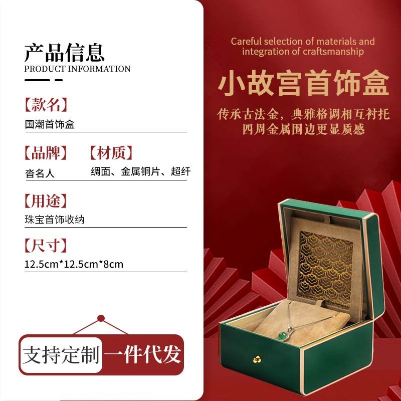 中国风首饰盒收纳盒n珠宝吊坠手串收纳礼盒项链盒手镯饰品包装盒