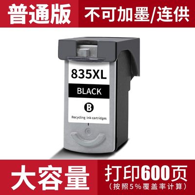 直销PG835墨盒适用佳能IP1188打印机墨盒CL836XL彩色 PGX835XL墨