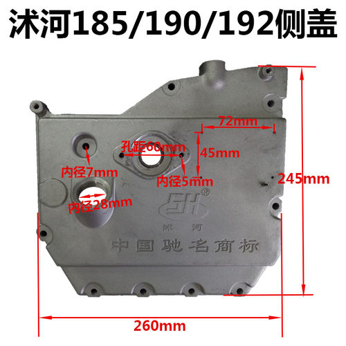 沭河SH185/190/192/195/196 侧盖 摇P把护罩 齿轮室盖(铝)