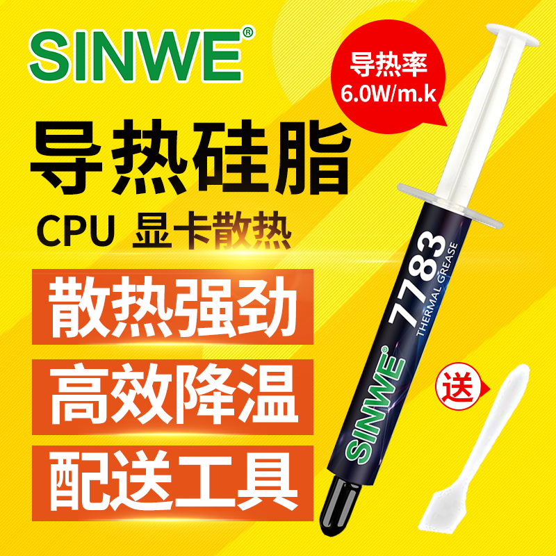 散热硅脂导热膏cpu硅胶片垫7921含银相变导热胶显卡铜片笔记本