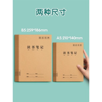 读书笔记本好词好句摘抄本专用本小学生初中生阅读记录卡二年级三