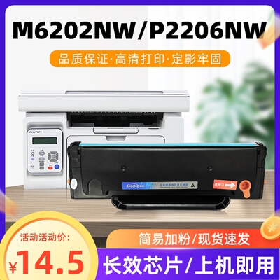 适用奔图PD-213硒鼓P2206W 2210激光打印机粉盒M6202 6603NW墨盒