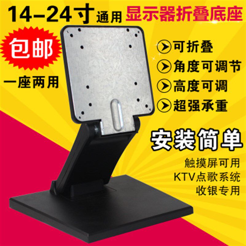 14|17|19|24|27인치 범용 컴퓨터 베이스 B 베이스 IC TSINGHUA TONGFANG ASUS 범용 모니터 브래킷 접이식