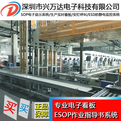 兴万达ESOP作业指导书系统 液晶电子看板显示系统SOP电子显示系统