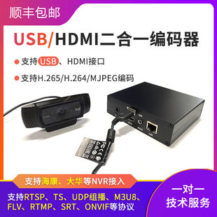 srt USB直播编码 器usb转rtsp rtmp udp局域网hdmi直播监控接nvr