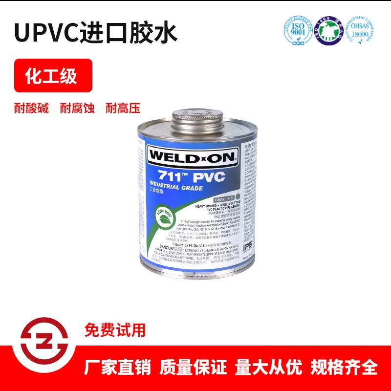 速发。UPVC胶水 IPS 711 724 PVC进口管道黏胶剂粘接剂WELD-ON 9