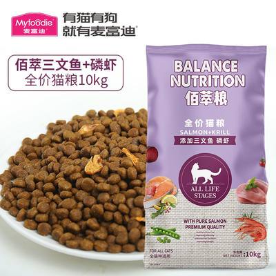 麦富迪猫粮10kg佰萃鳞s虾成猫英短美短增肥发腮猫咪全价粮猫饭20