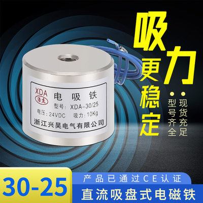 长时间通电电磁铁XDA-30/25吸力10公斤质保3年24v