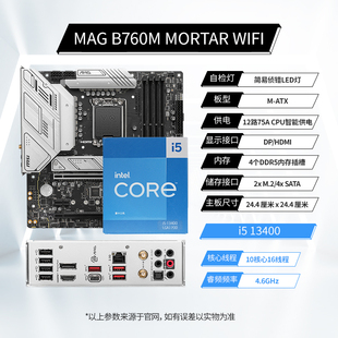 intel英特尔i5 B660迫击炮主板CPU套装 13400F处理器搭配微星B760