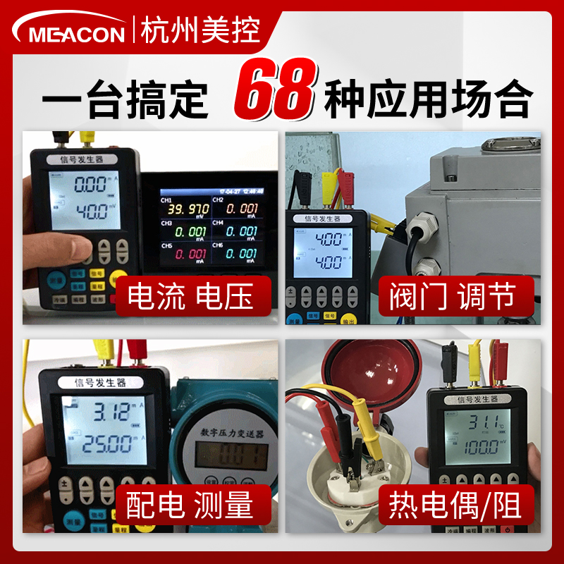 美控4-20mA信号发生器24V电流电压热电偶模拟量U手持过程校验仪