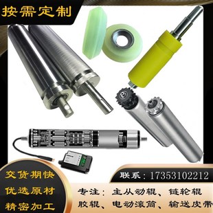 无动力滚筒电动滚筒不锈钢托辊链轮滚轴聚氨酯包胶滚轮输送带滚筒