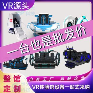 vr大型体感游戏机体验馆设备商场商用赛车四人影院六人战舰厂家