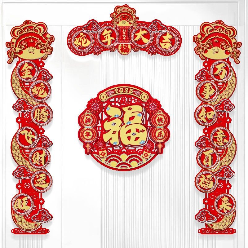 磁吸对联2025新款蛇年立体春联新年家用福字门贴过年春节布置装饰,节庆用品/礼品,福字/窗花/窗贴,淘宝优惠券,粉丝福利购,淘宝优惠卷