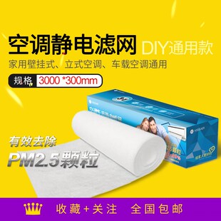 0.3m空气净化过滤膜 空调防尘过滤纸静电棉网中央进出风口防尘3m