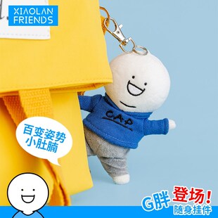 G胖挂件12cm毛绒公仔沙雕x小蓝和他的朋友可动换装玩偶挂饰品玩具