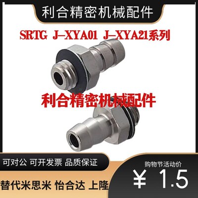 替代SRTG4N/6N-0.3/1小型管接头插入式接头J-XYA01/21-D2.5//M5/1