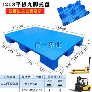 板120托地脚板重型平板1T塑料托盘叉载品销脚仓库动8大厂板垫板九