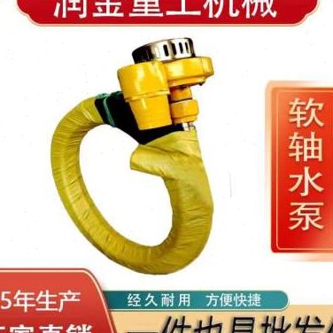 新品软轴水泵农田灌溉2寸排污泵3寸污水泵拆入式电机抽水泵压头